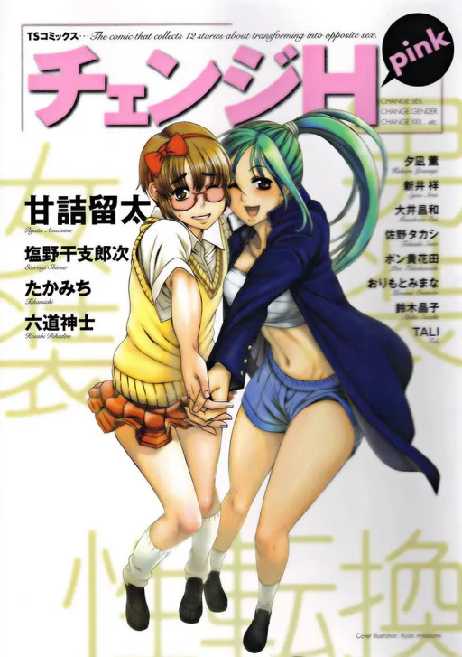 ปก Teaparty Boy Meets Girl Girl Meets Boy [non-H]