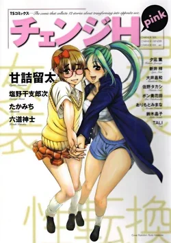 ปก Teaparty Boy Meets Girl Girl Meets Boy [non-H]