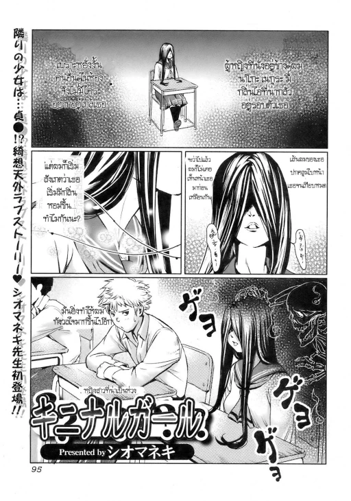 ปก [シオマネキ] キニナルガール (純愛果実 2008年9月号) [タイ翻訳]