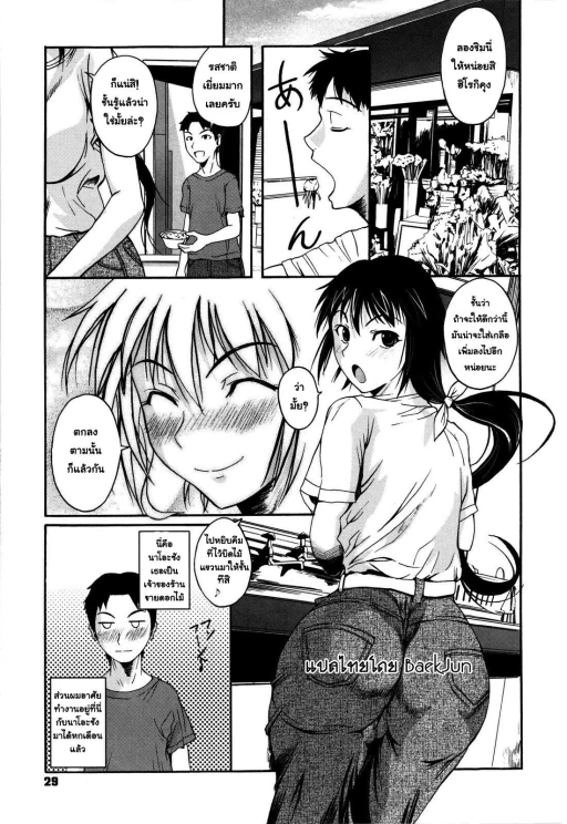 ปก สาวกล้วยไม้กับนายตัวหนอน แปลไทย