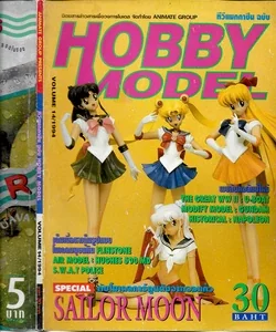 ปก HOBBY MODEL VOLUME 14/1994