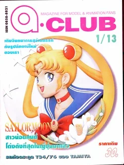 ปก a・CLUB 1/13