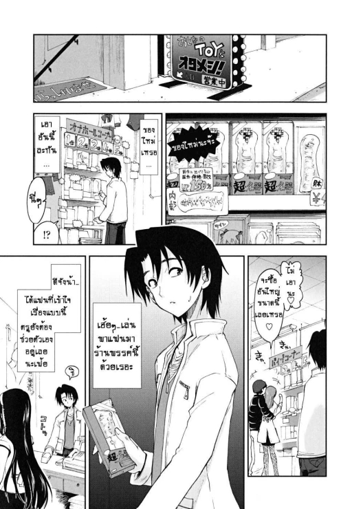 ปก Otona no Toy X Story 1 | Sex Toy Shop