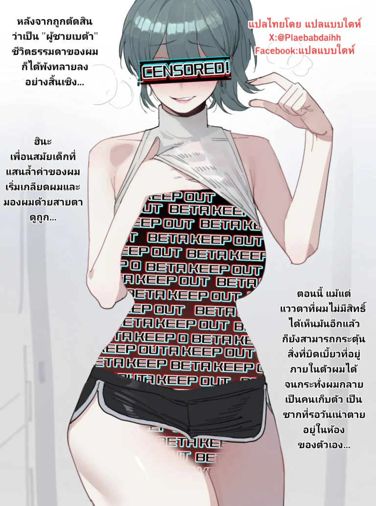 ปก Beta censored 2