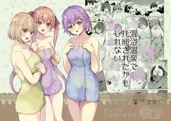 ปก Konyoku Onsen de Takuran Sareta Kamo Shirenai / การไปบ่อออนเซ็นลับก็อาจจะโดนคนชวนมีเซ็กส์ก็ได้..(Kakkou na Iinazuke) [PowerPuffNa]