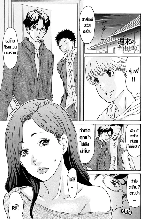 ปก แม่เลี้ยงร้อนรัก วันหยุดสุดเสียว