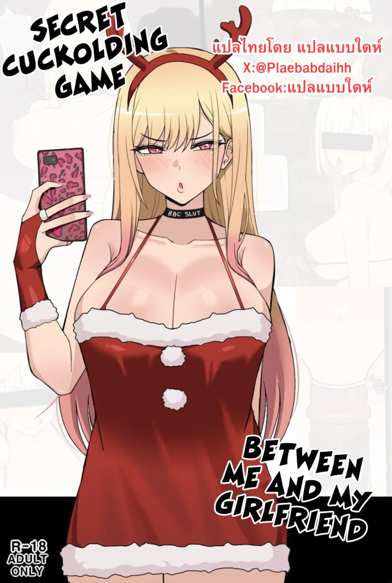 ปก Sono Bisque Doll wa Koi o Suru Secret Cuckolding Game