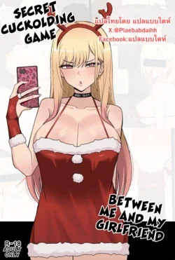 ปก Sono Bisque Doll wa Koi o Suru Secret Cuckolding Game