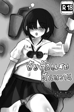 ปก The little rascal has sweet dreams .