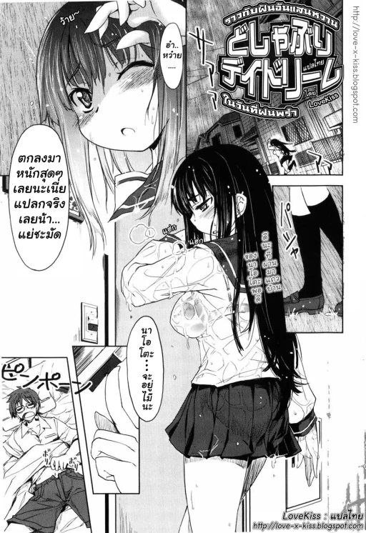 ปก どしゃぶりデイドリーム