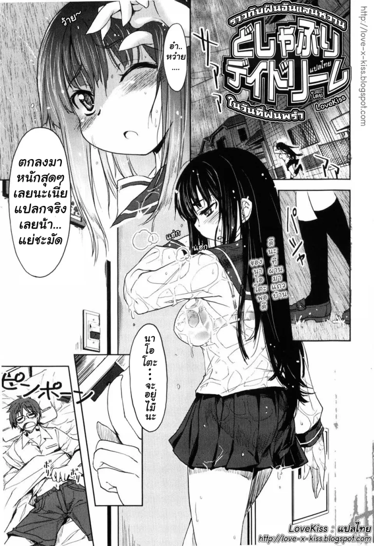 ปก どしゃぶりデイドリーム