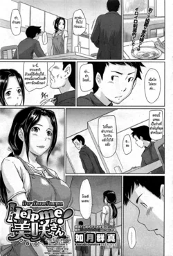 ปก Help Me! Misaki-san ~Boku no Misaki-san Hen~ (COMIC HOTMiLK 2011-02) {HypNos}