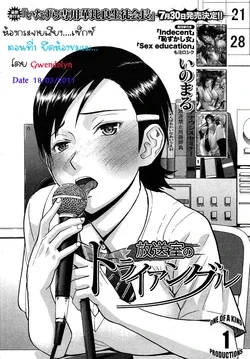 ปก Housou Shitsu no Triangle Ch. 1 (COMIC MUJIN 2010-08) [Gwendolyn]