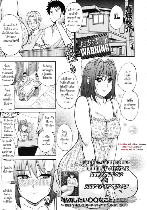 ปก [春城秋介] おあずけ Warning (コミックムジン 2010年11月号) [タイ翻訳]