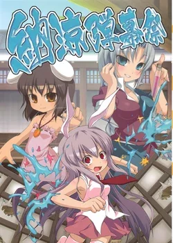 ปก (C76) [Noya (Noya Macoto)] Nouryou Danmaku Sai (Touhou Project) {Sabre}