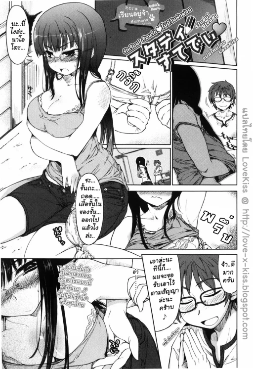 ปก [有馬侭] スタディすてでぃ♡ (むちプリ) [タイ翻訳]