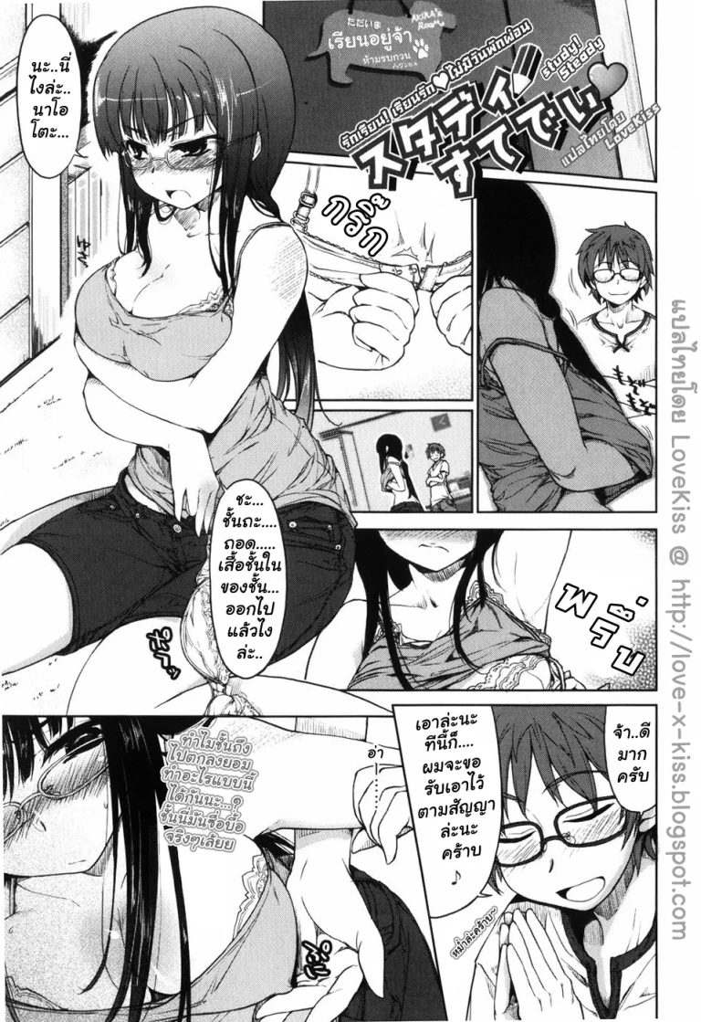 ปก [有馬侭] スタディすてでぃ♡ (むちプリ) [タイ翻訳]