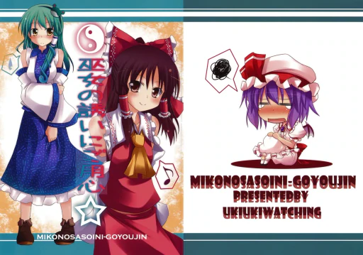 ปก MIKONOSASOINI-GOYOUJIN (Touhou Project)