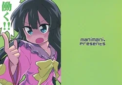 ปก (Kouroumu 5) [manimani. (Ayasugi Tsubaki)] Hataraku!! (Touhou Project)