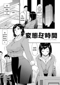 ปก Hentai Kyou Jikan | ห้วงเวลาวิปริต ปลุกอารมณ์วิตถาร (Kaigo Dorei)