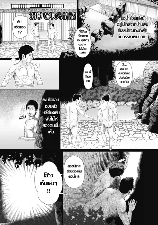 ปก คู่ผัวเมียรักสนุก กับออนเซ็นดงหนุ่มกลัดมัน