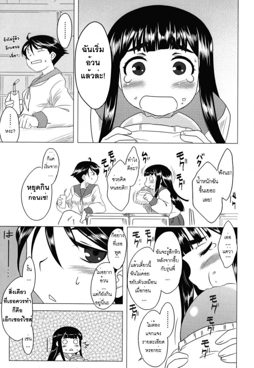 ปก [Dr.P] あなたが触れるたびに 章2 [タイ翻訳]
