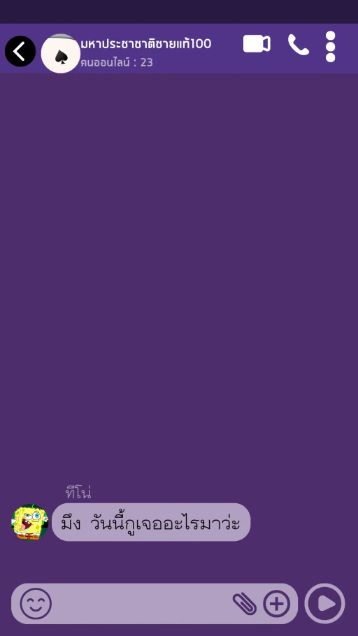 ปก Secret chat of men