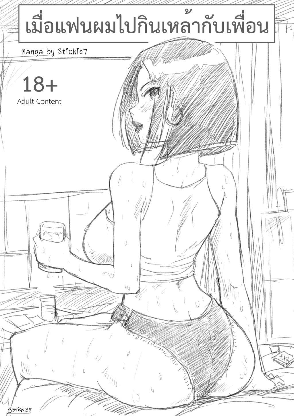 ภาพปกของ ห้องของมอส