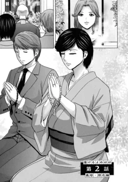 ปก 義母・朋花編 แม่ยายโทโมกะ Ch.2(Torokeru Yomehaha)