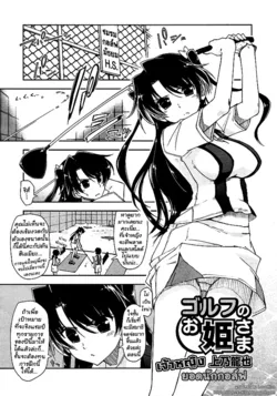 ปก The Princess of Golf ch.1 (Golf no Ohime-sama)