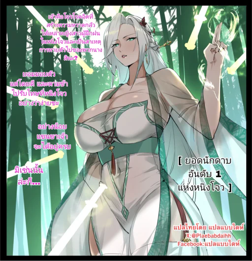 ปก [达瓦里希] 修仙拍卖会 [タイ翻訳]