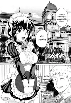 ปก Hito-sama no Maid no Otoshikata (Otomedori) [muaika]