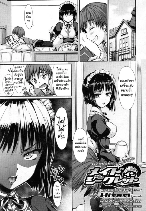 ปก [Hisasi] メイドインシークレット (コミックメガストア 2011年5月号) [タイ翻訳]
