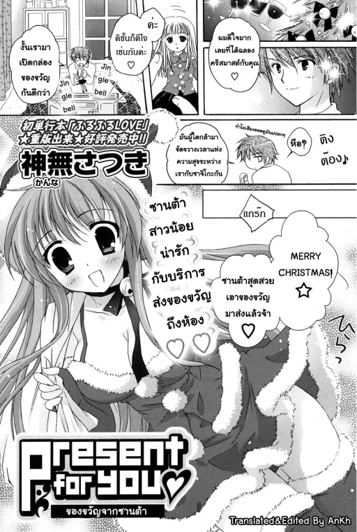 ปก [神無さつき] Present for you♥ (コミックPフラート 2010年2月号 Vol.3) [タイ翻訳]