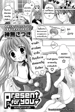 ปก Present for you (COMIC P Flirt 2010-02 Vol. 3) [AnKh]