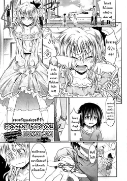 ปก Present For You (COMIC Megastore 2010-06) [AnKh]