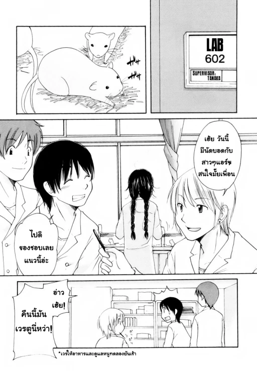 ปก Homare Mikokuno [Nacchan's Self-Assertion][TH] By AnKh