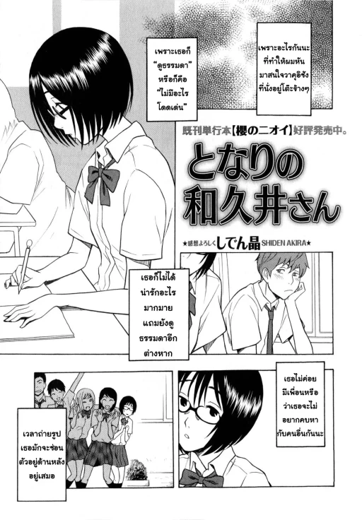 ปก [しでん晶] となりの和久井さん (コミックマショウ 2010年7月号) [タイ翻訳]