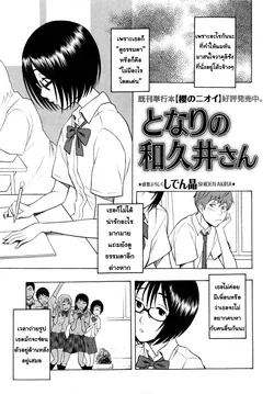 ปก Tonari no Wakui-san | The Wakui-san Next To Me (COMIC Masyo 2010-07) [AnKh]