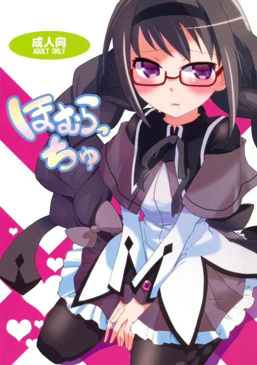 ปก (COMIC1☆5) [愛鉛奇縁 (まいさ)] ほむらっちゅ (魔法少女まどか☆マギカ) [タイ翻訳]