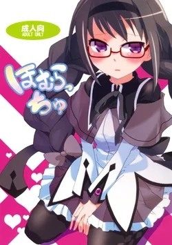 ปก (COMIC1☆5) [Aienkien (Maisa)] Homuracchu (Puella Magi Madoka Magica) [Sorekara]