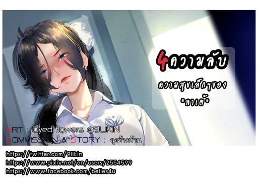 ปก - 4 Secrets OOR Part 2-2