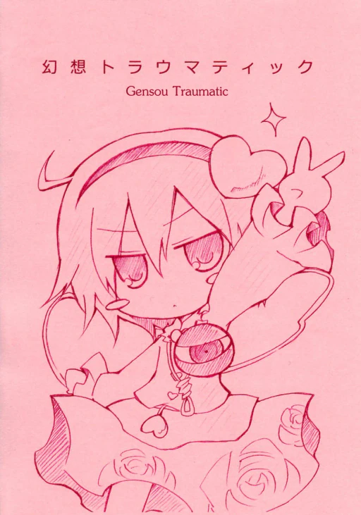 ปก Gensou Traumatic