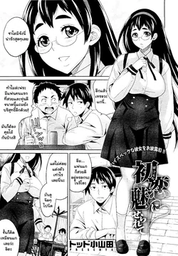ปก Hatsukoi ni Miserarete | Seduced by the First Love (COMIC Megastore 2011-01) [Muaika]