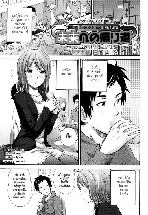 ปก [しーらかんす] 未来への帰り道 (ファンキー★グラマラス) [タイ翻訳]