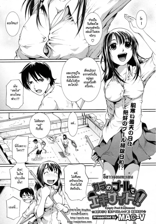 ปก [MAC-V] カラのプールでエキサイト!! (コミックメガストアH 2009年7月号) [タイ翻訳]