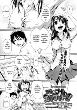 ปก Kara no Pool de Excite!! | Empty Pool Excitement!! (COMIC Megastore H 2009-07) [HypN♥s]