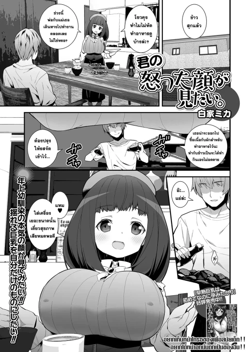 ปก 君の怒った顔が見たい。