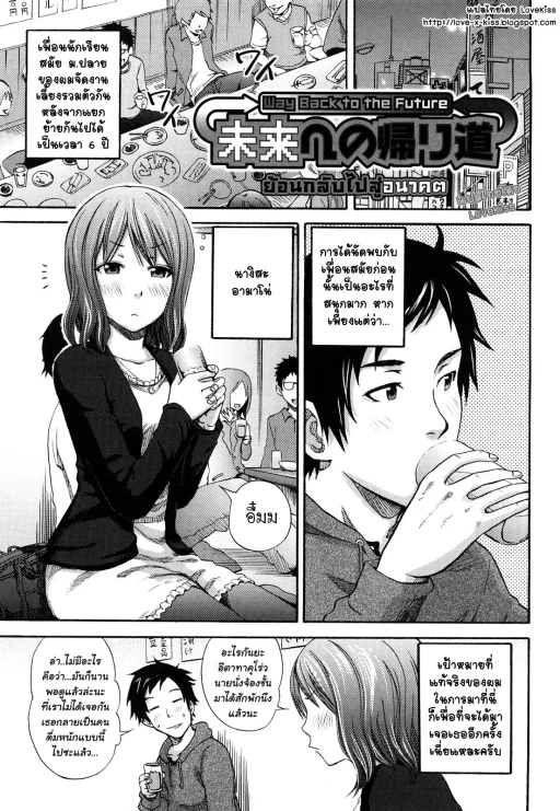 ปก [しーらかんす] 未来への帰り道 (ファンキー★グラマラス) [タイ翻訳]