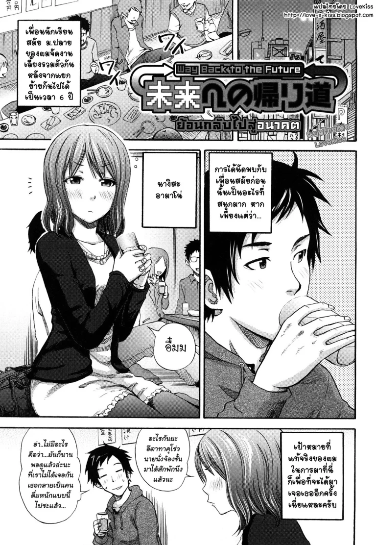 ปก [しーらかんす] 未来への帰り道 (ファンキー★グラマラス) [タイ翻訳]